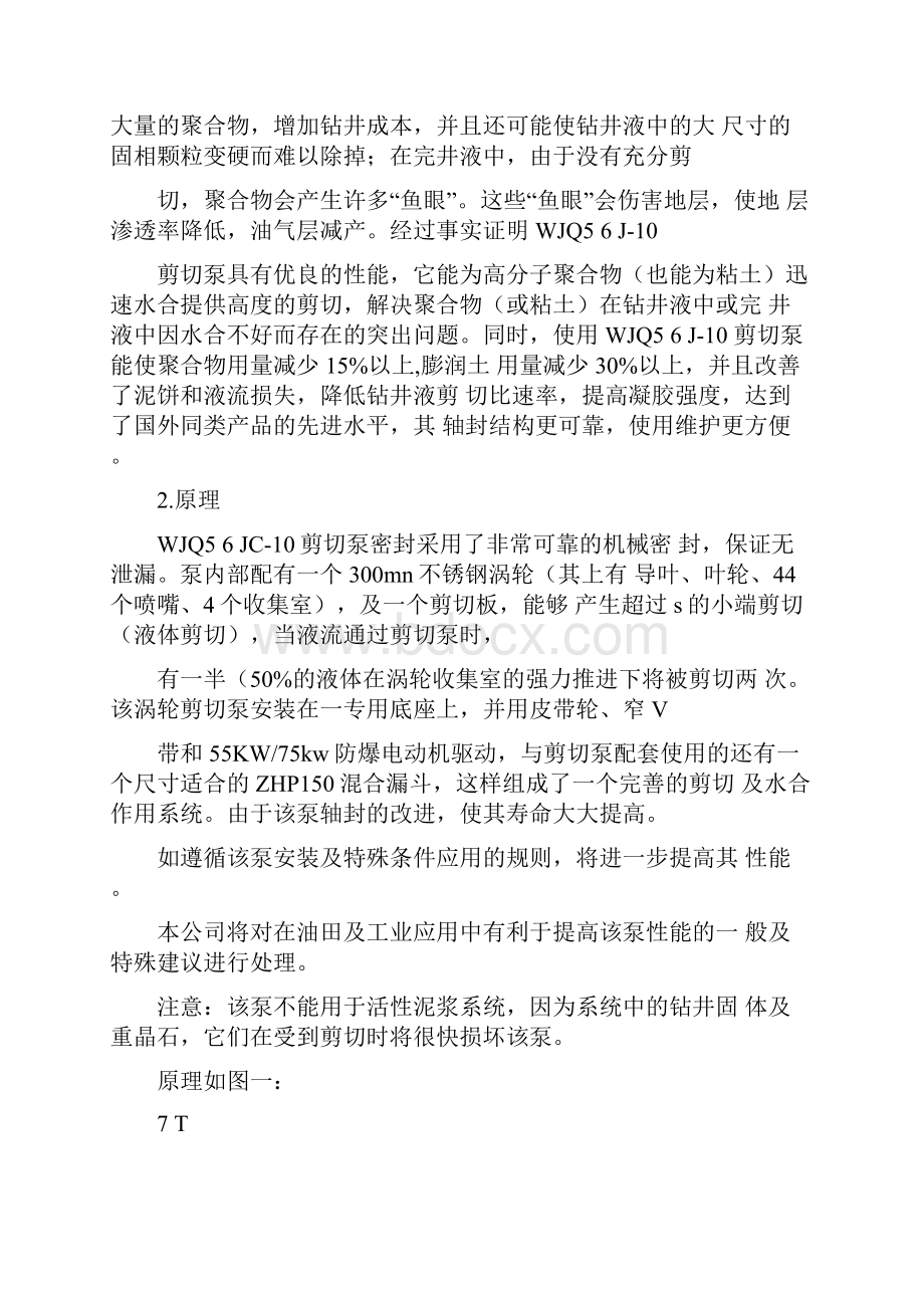 剪切泵说明书中英文Word文档下载推荐.docx_第3页