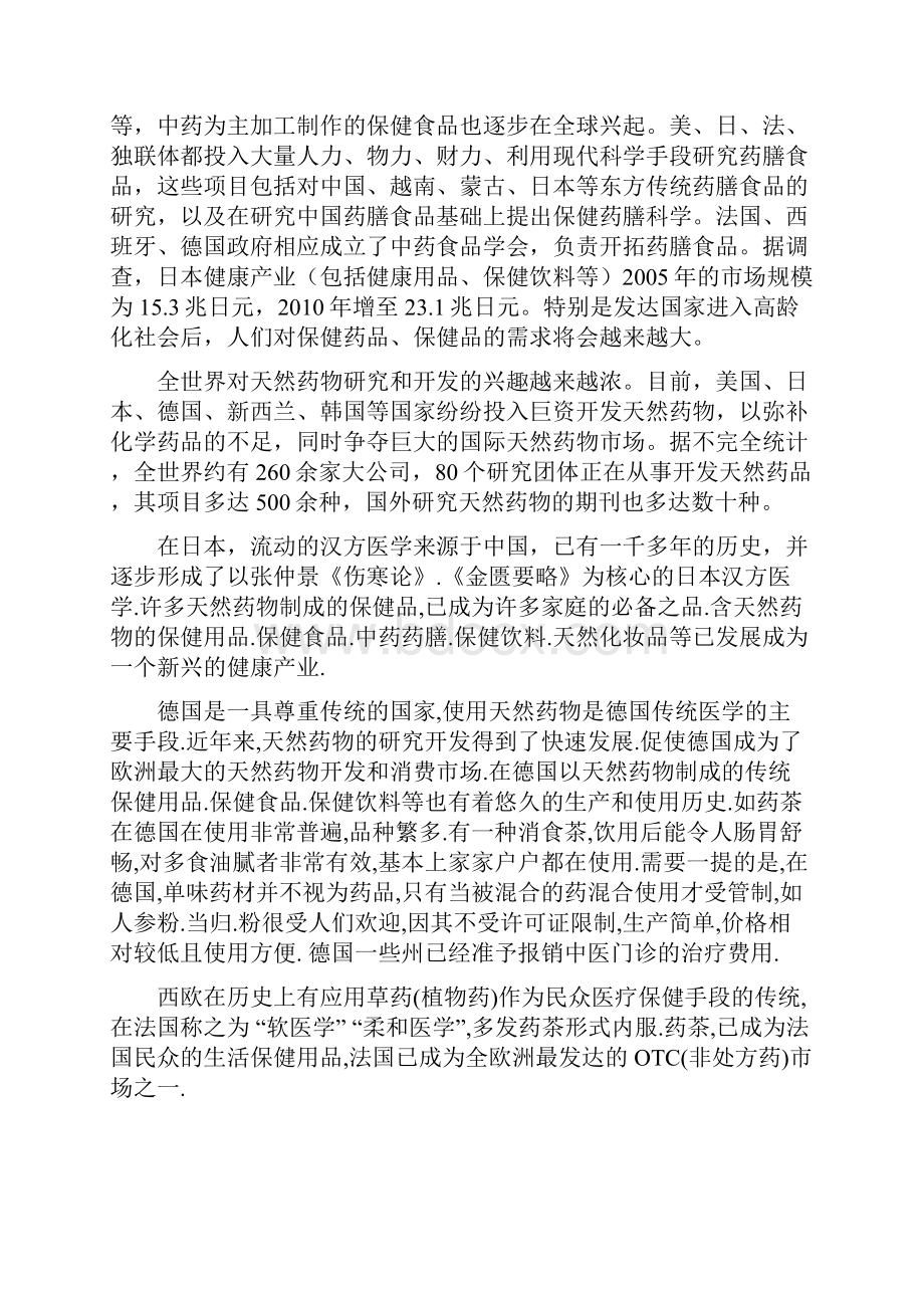 山腊梅茶种植基地开发建设项目商业计划书.docx_第2页