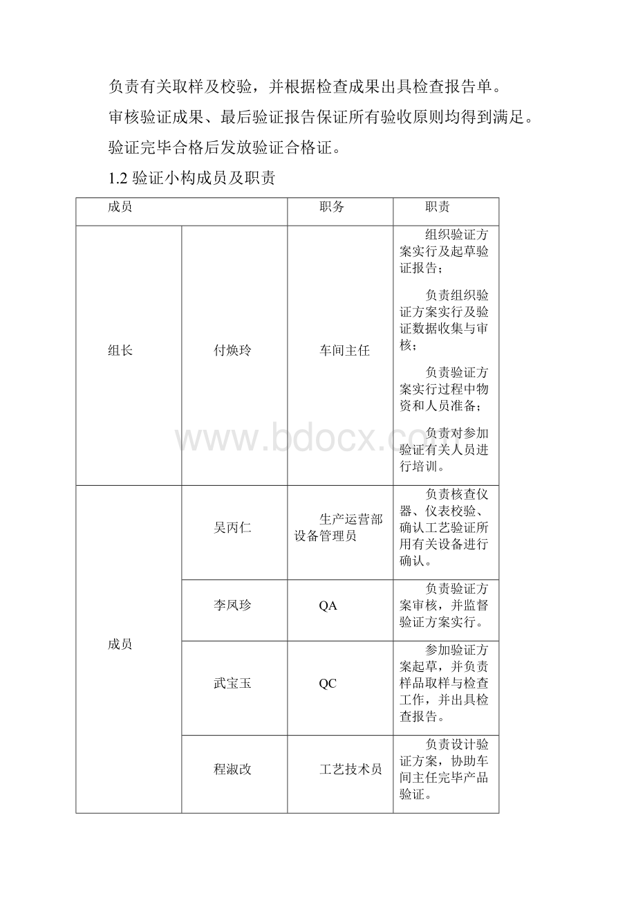 清洁验证方案样本.docx_第3页