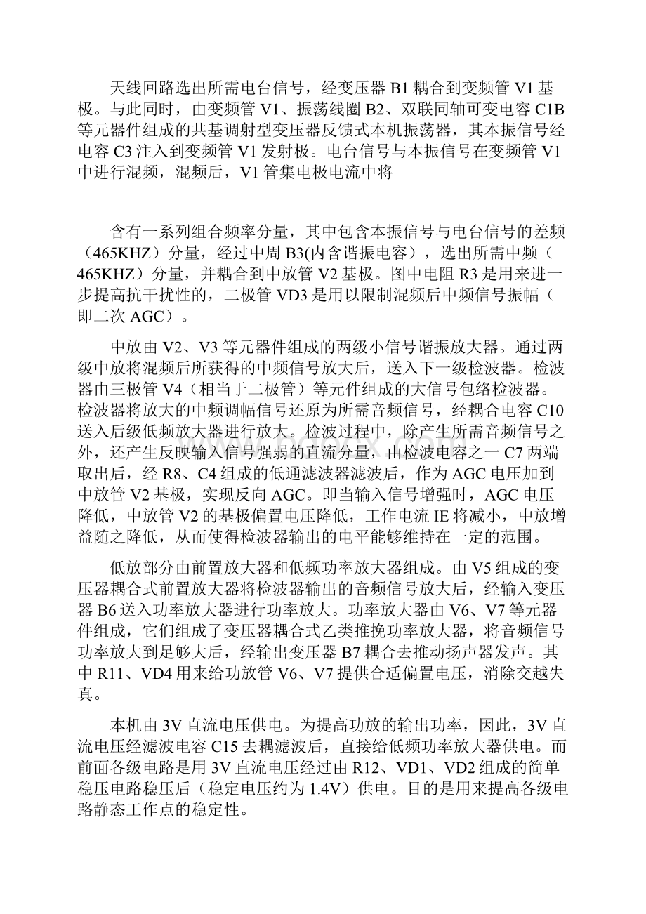 七管半导体收音机实训报告Word格式.docx_第3页