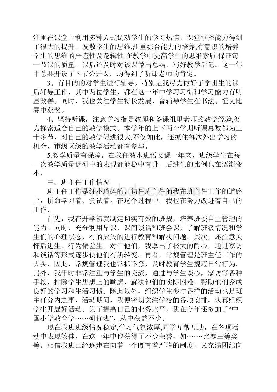 小学教师见习期工作总结Word格式文档下载.docx_第3页