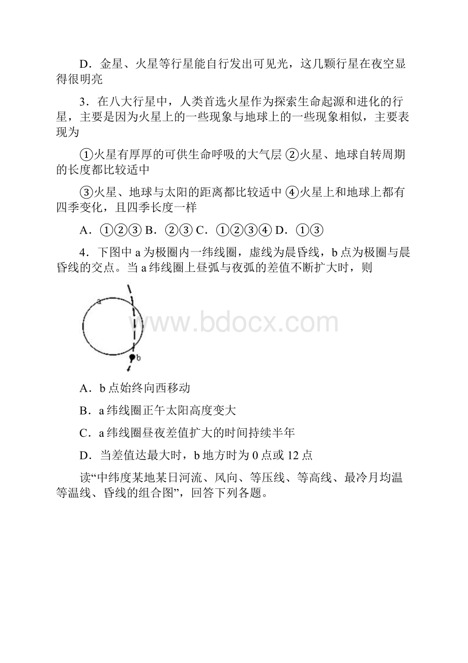 浙江省乐清市国际外国语学校高一地理上学期期中试题Word格式.docx_第2页