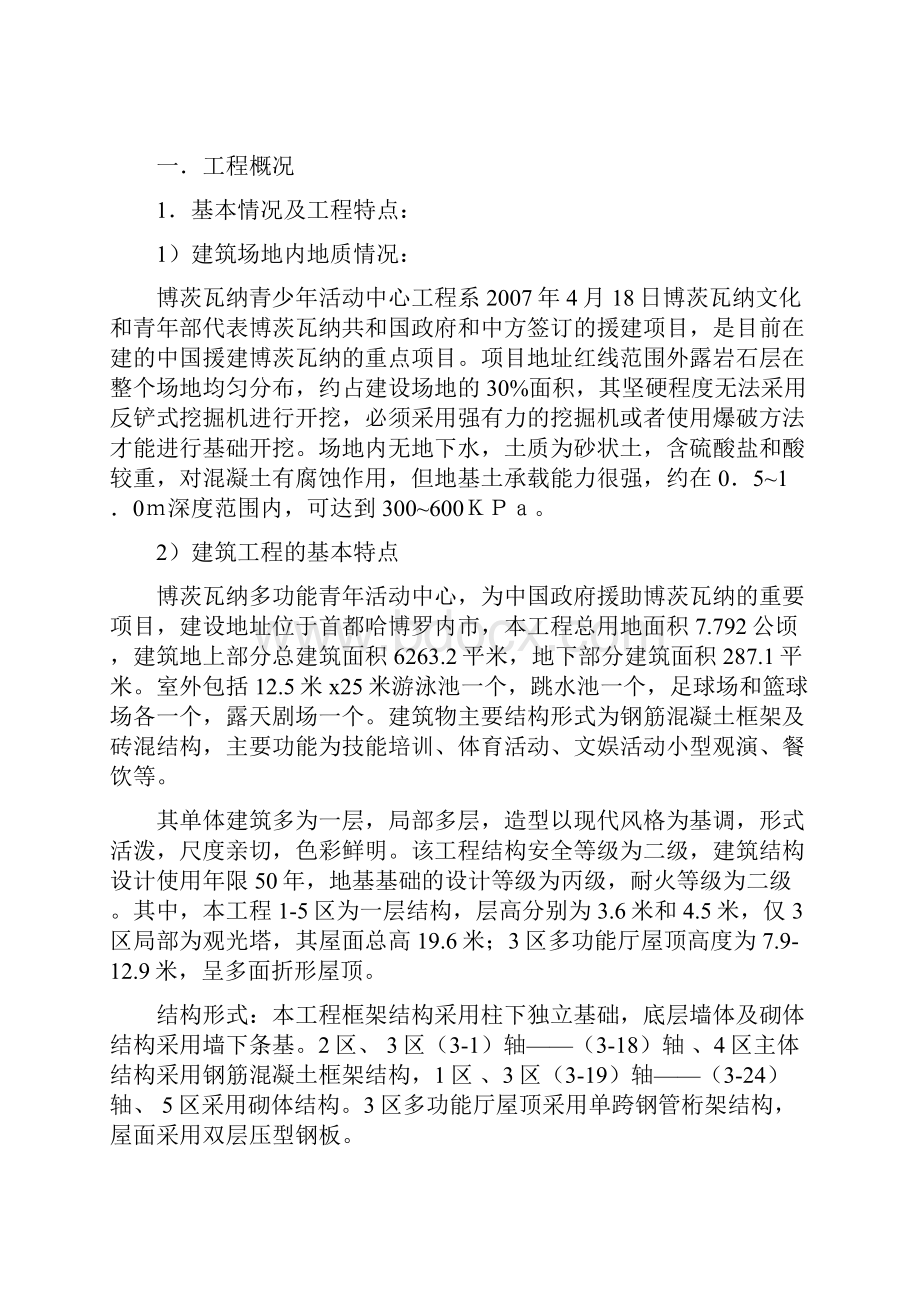 援博茨瓦纳青少年活动中心工程监理工作总结 精品.docx_第2页