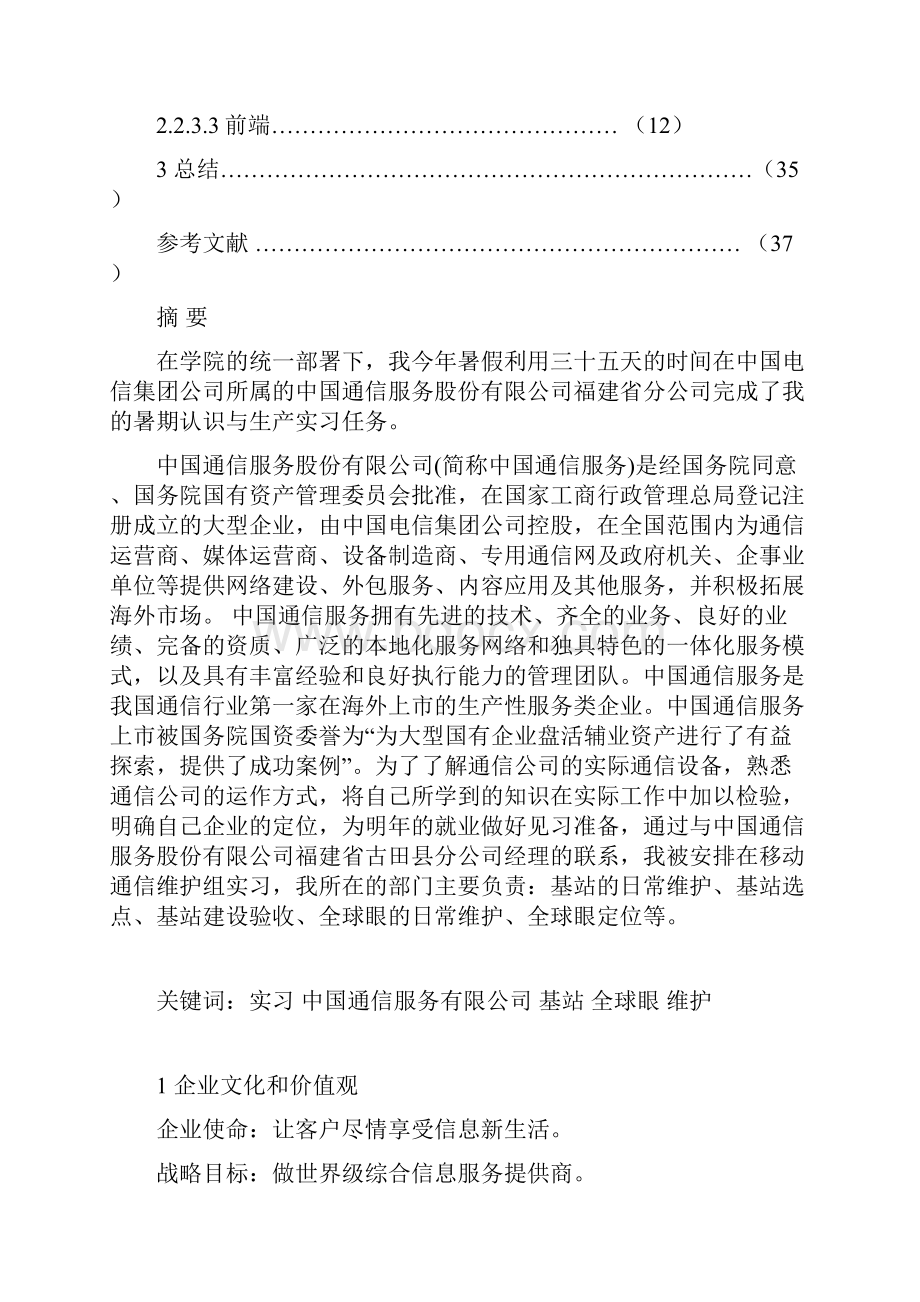 暑期生产实践与认识实习Word格式.docx_第2页