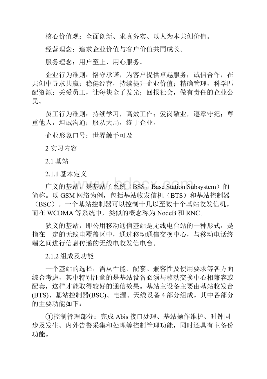 暑期生产实践与认识实习Word格式.docx_第3页