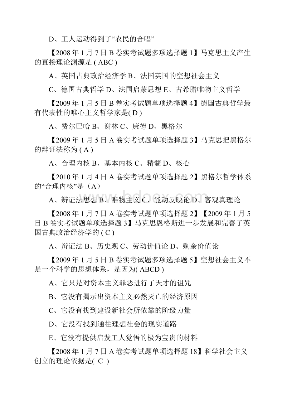 厦门大学马克思主义基本原理概论选择题1.docx_第3页