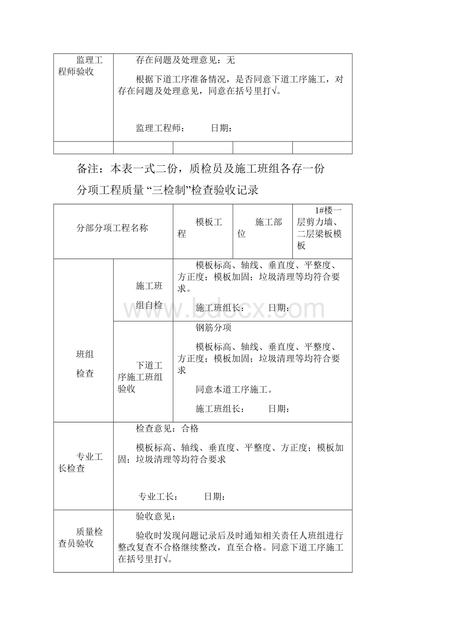 施工现场三检制标准记录表.docx_第2页