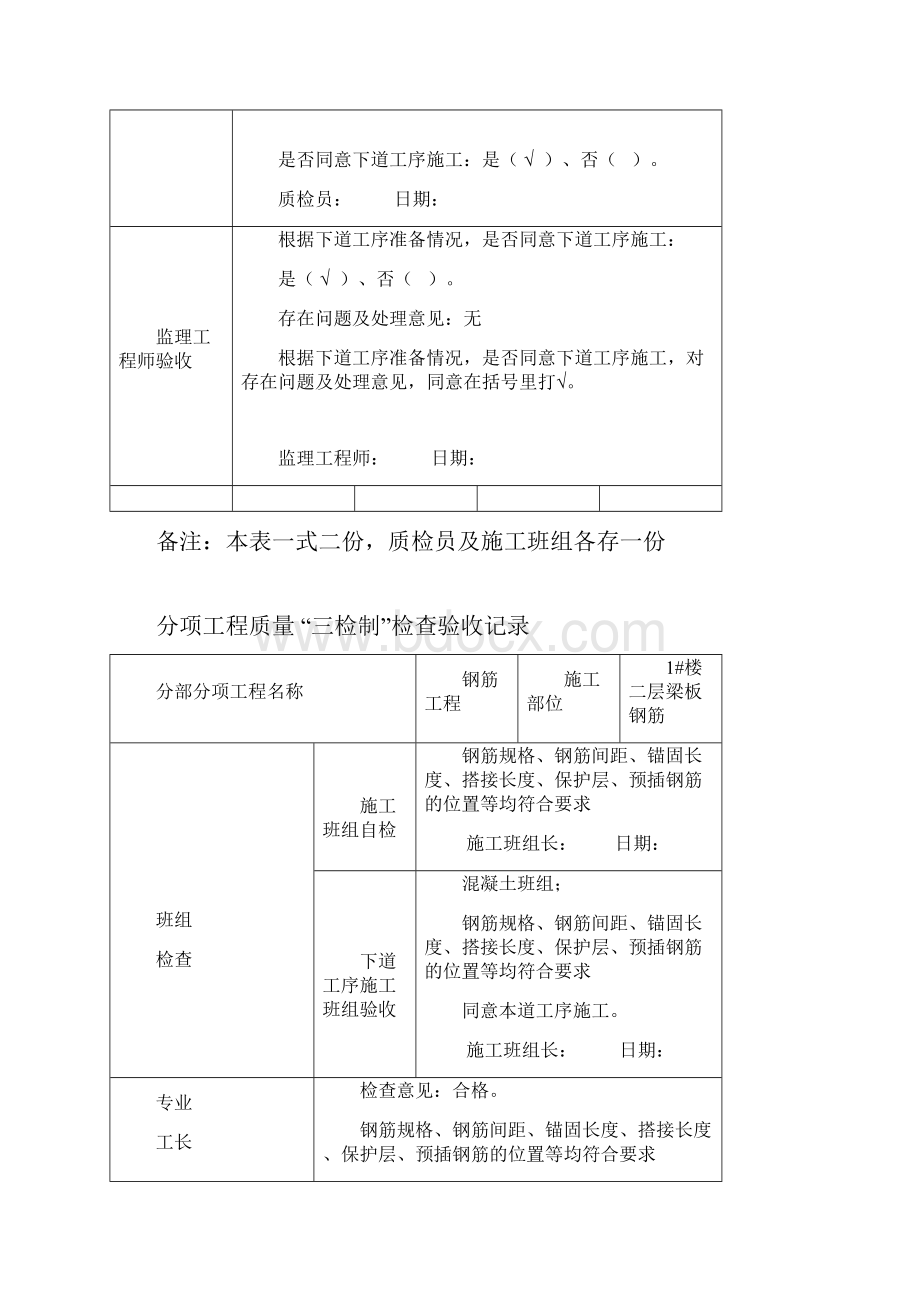 施工现场三检制标准记录表.docx_第3页