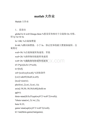 matlab大作业Word文档格式.docx