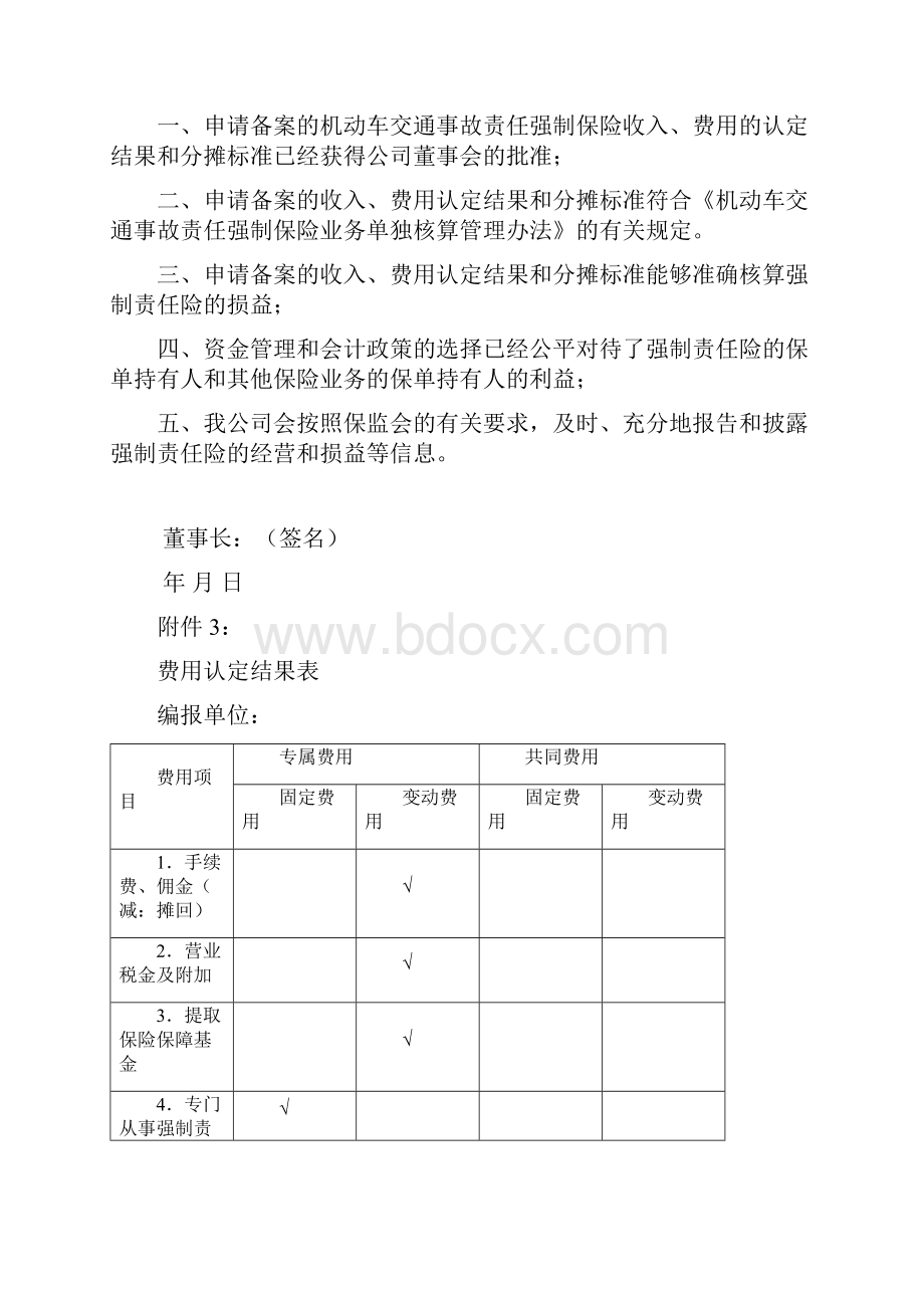 机动车交通事故责任强制保险业务.docx_第2页