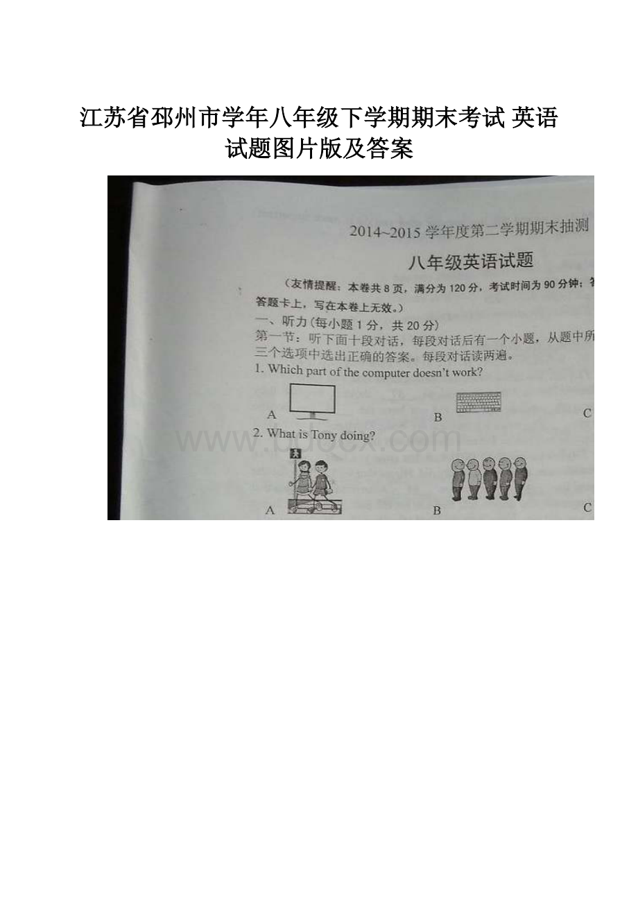 江苏省邳州市学年八年级下学期期末考试 英语试题图片版及答案.docx_第1页