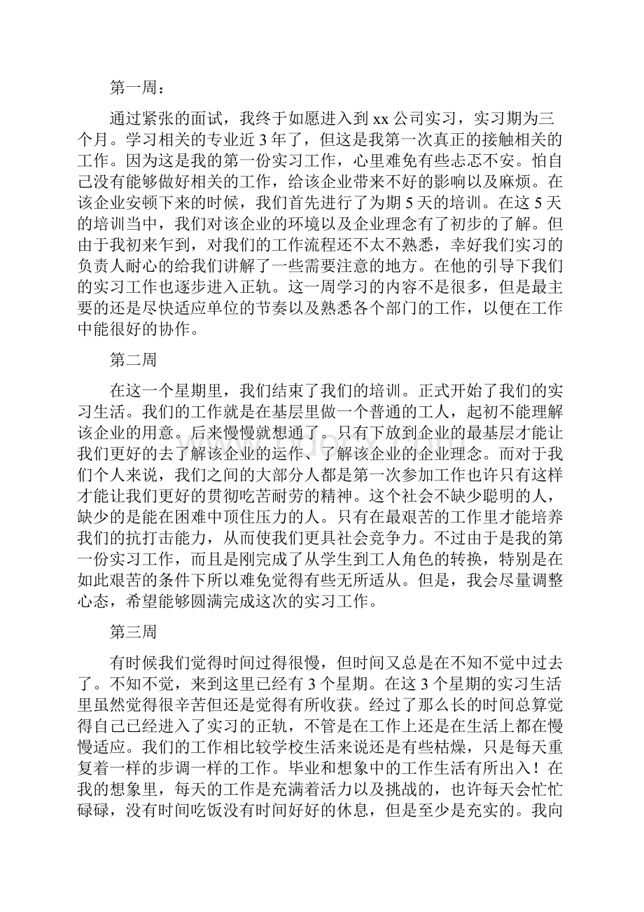 眼镜店实习周记Word下载.docx_第2页