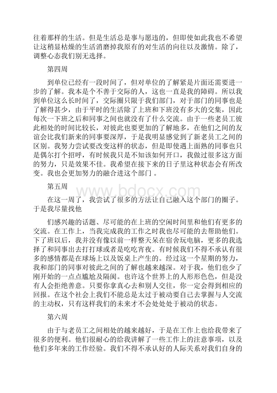 眼镜店实习周记Word下载.docx_第3页