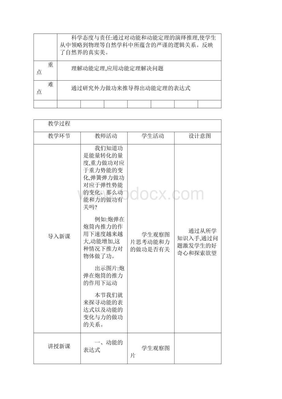 人教版高中物理必修第二册第8章第3节动能和动能定理教学设计Word文件下载.docx_第2页