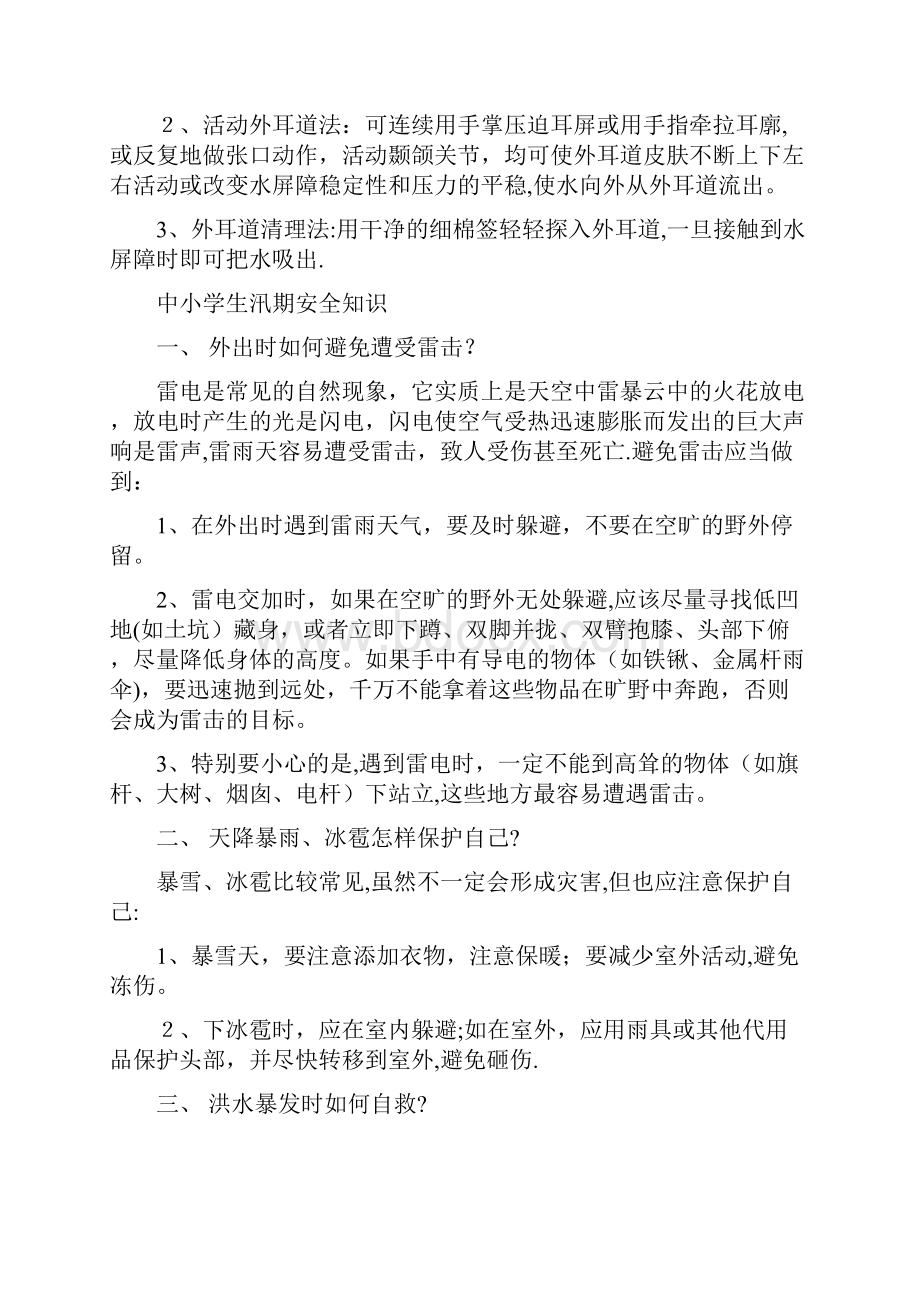 学生防溺水防疾病食品安全交通安全等安全教育知识宣传资料企业管理.docx_第3页