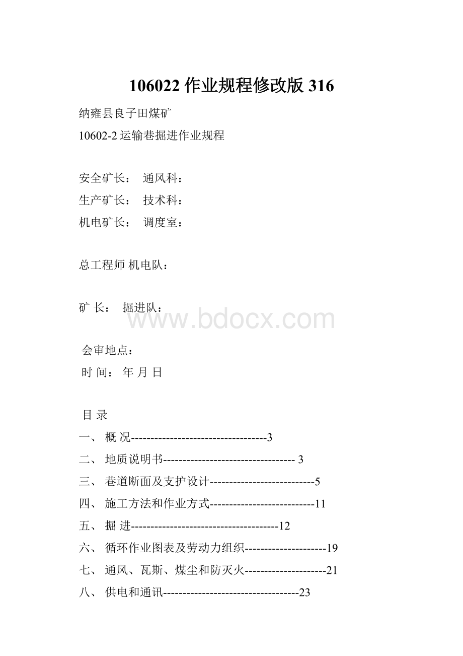 106022作业规程修改版316Word文档下载推荐.docx_第1页