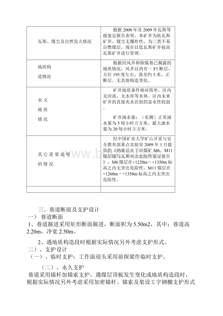 106022作业规程修改版316Word文档下载推荐.docx_第3页