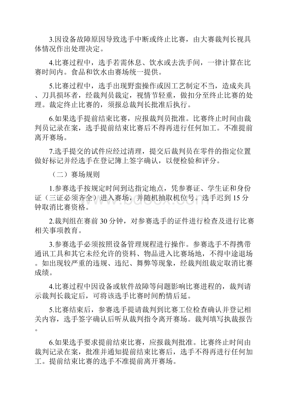 内蒙古自治区中等职业学校技能大赛数控车赛项规程.docx_第2页