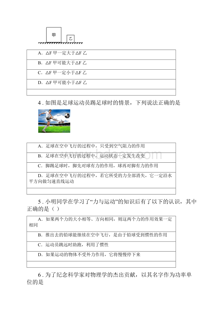 济南市春秋版八年级下学期期中考试物理试题B卷.docx_第2页