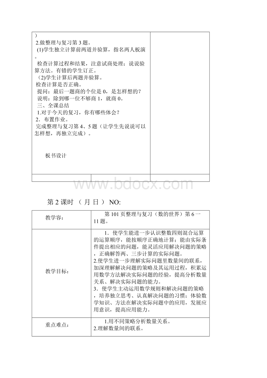 苏教版四年级上册数学第九单元教案.docx_第3页