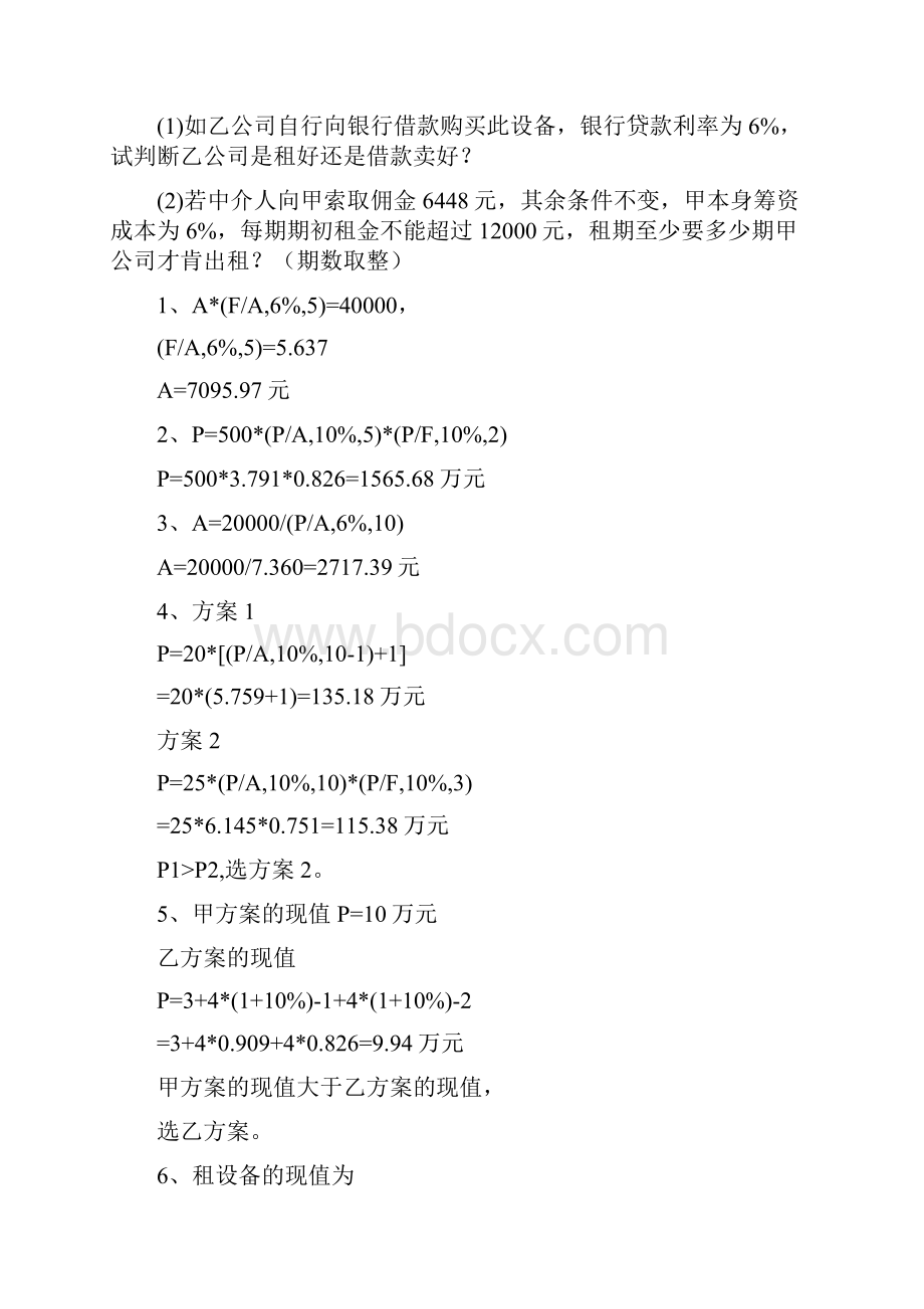 初级财务管理题库文档格式.docx_第2页