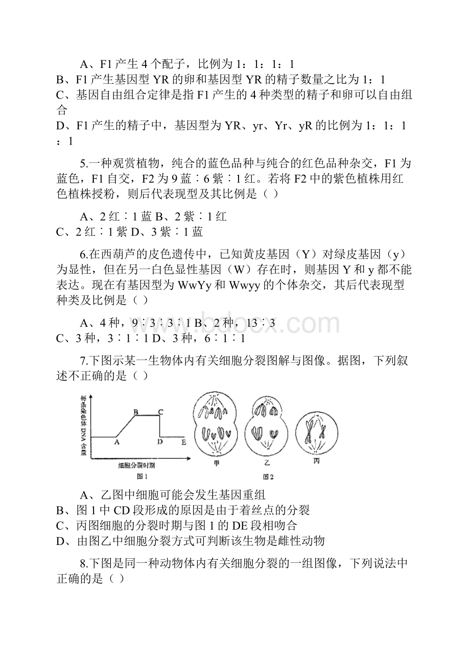 学年陕西省西安高一下学期期末考试生物实验班试题word版有答案Word格式文档下载.docx_第2页