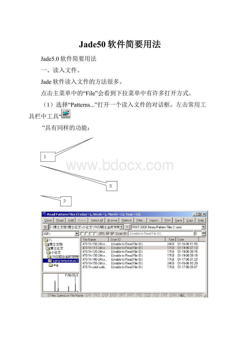 Jade50软件简要用法.docx_第1页