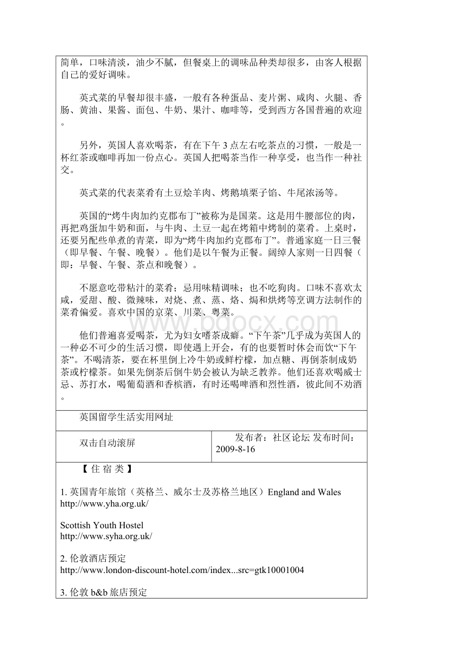 英国文化背景及注意事项.docx_第2页