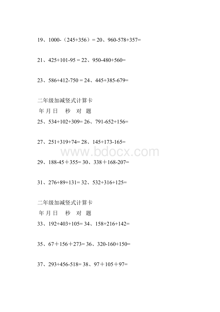 二年级下册三位数加减竖式计算练习题含验算.docx_第2页