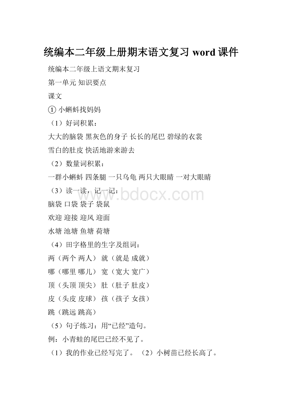 统编本二年级上册期末语文复习word课件.docx_第1页