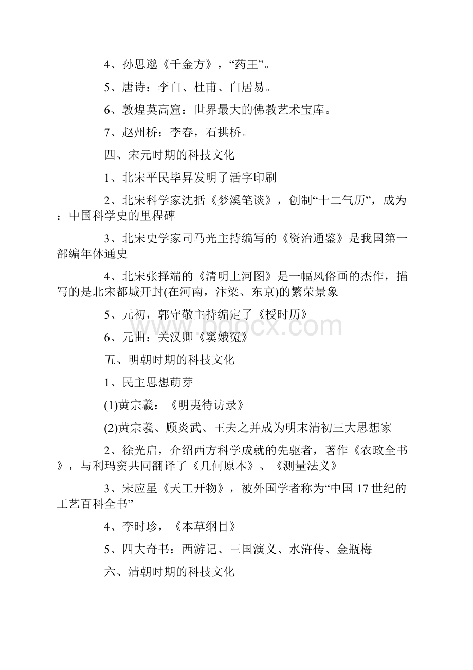 科技政治经济法律常识Word下载.docx_第2页