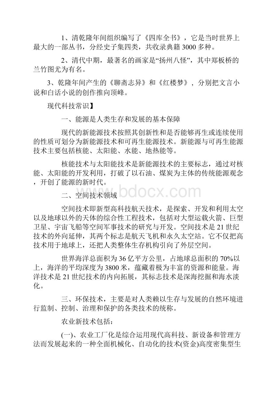 科技政治经济法律常识.docx_第3页