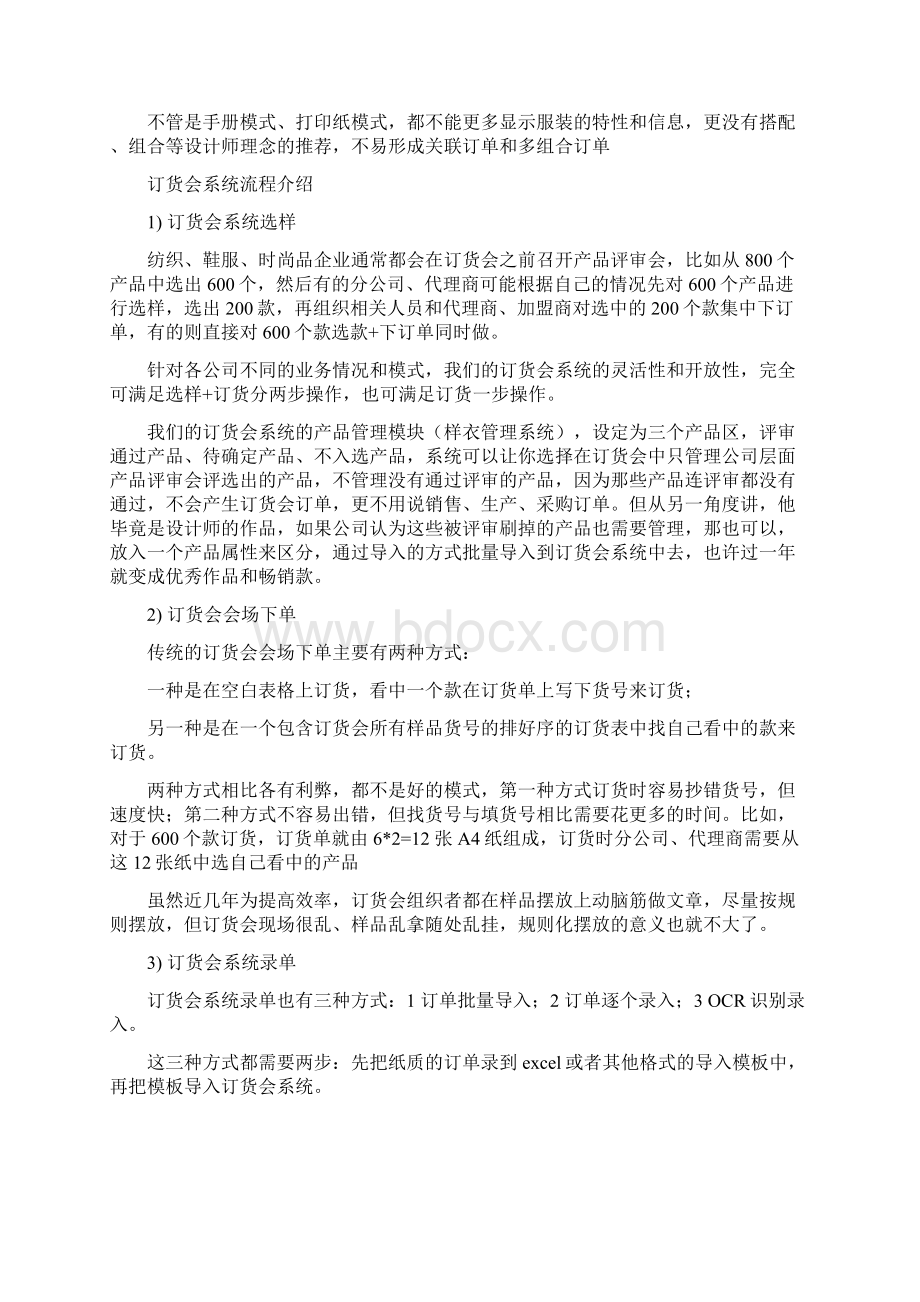 iVogue 订货会方案Word格式文档下载.docx_第3页