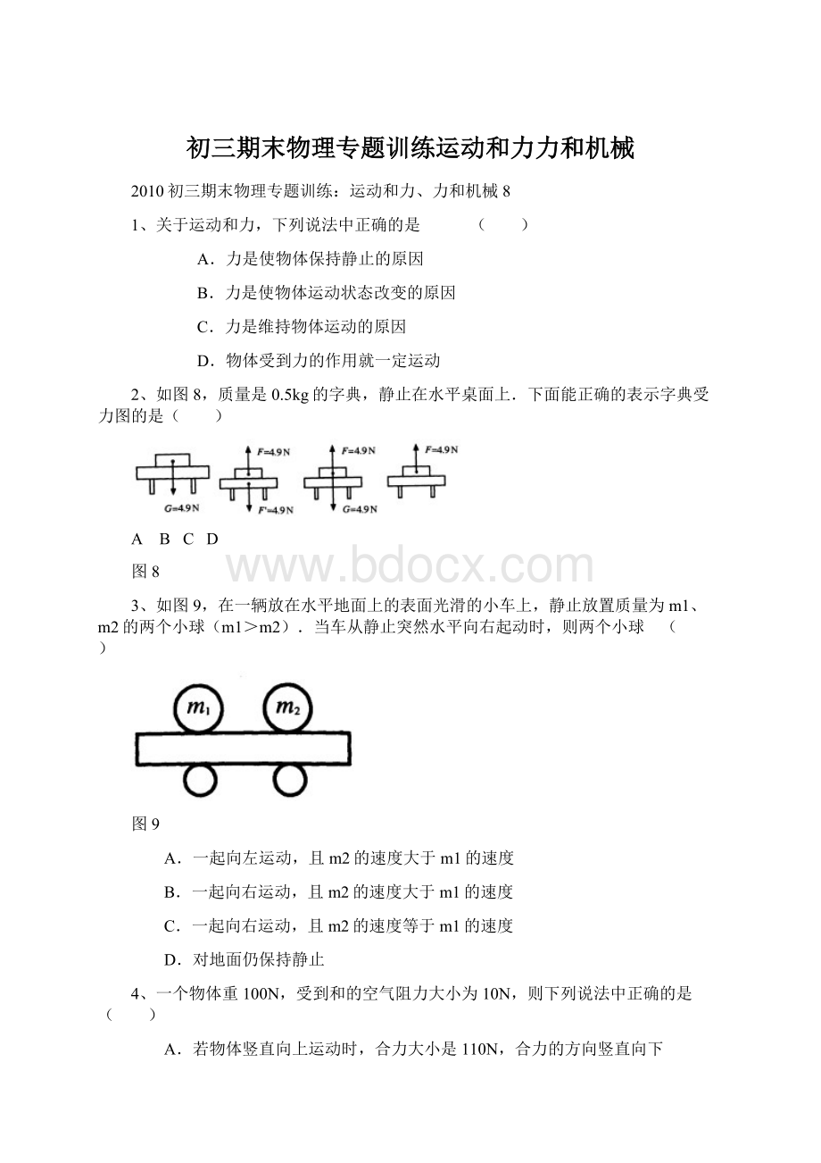 初三期末物理专题训练运动和力力和机械Word文件下载.docx