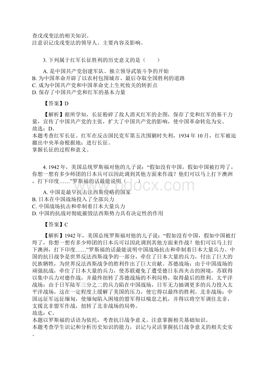 贵港市中考历史试题及答案解析.docx_第2页