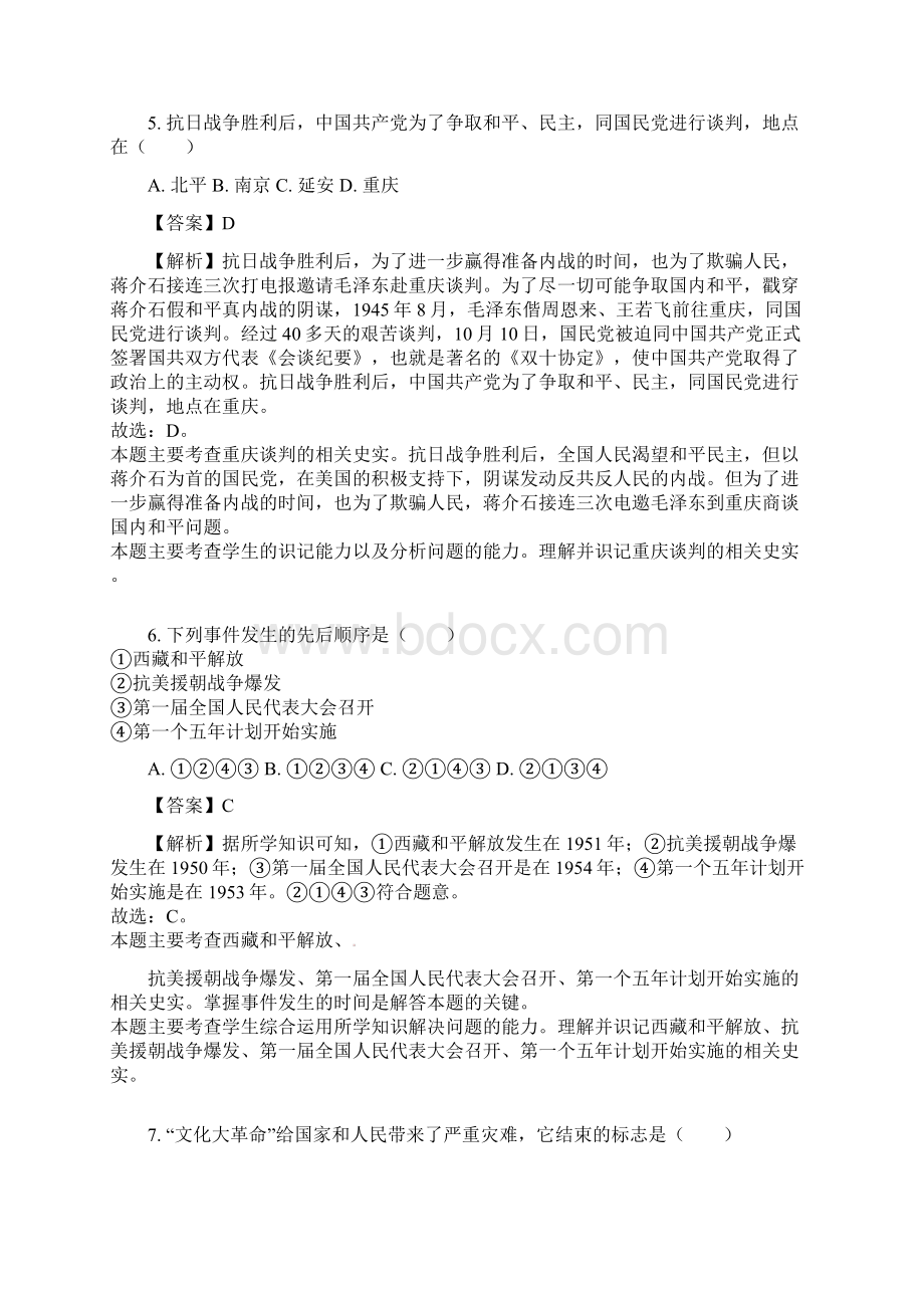 贵港市中考历史试题及答案解析.docx_第3页