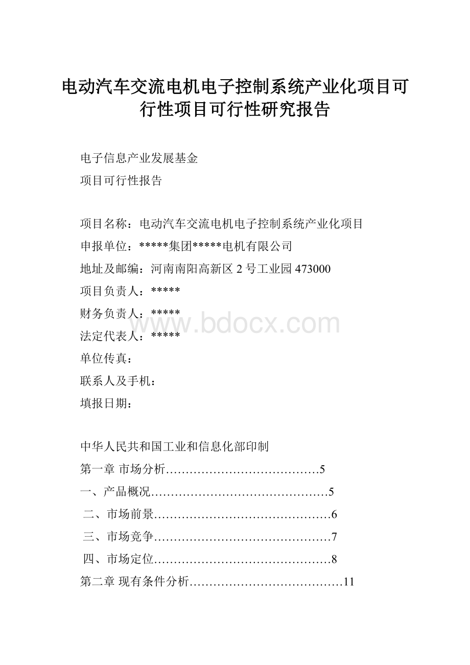 电动汽车交流电机电子控制系统产业化项目可行性项目可行性研究报告Word文档下载推荐.docx