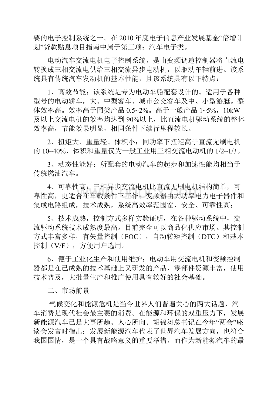 电动汽车交流电机电子控制系统产业化项目可行性项目可行性研究报告Word文档下载推荐.docx_第3页