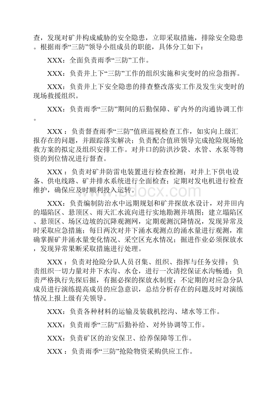 XXX煤矿雨季三防工作实施方案Word下载.docx_第2页