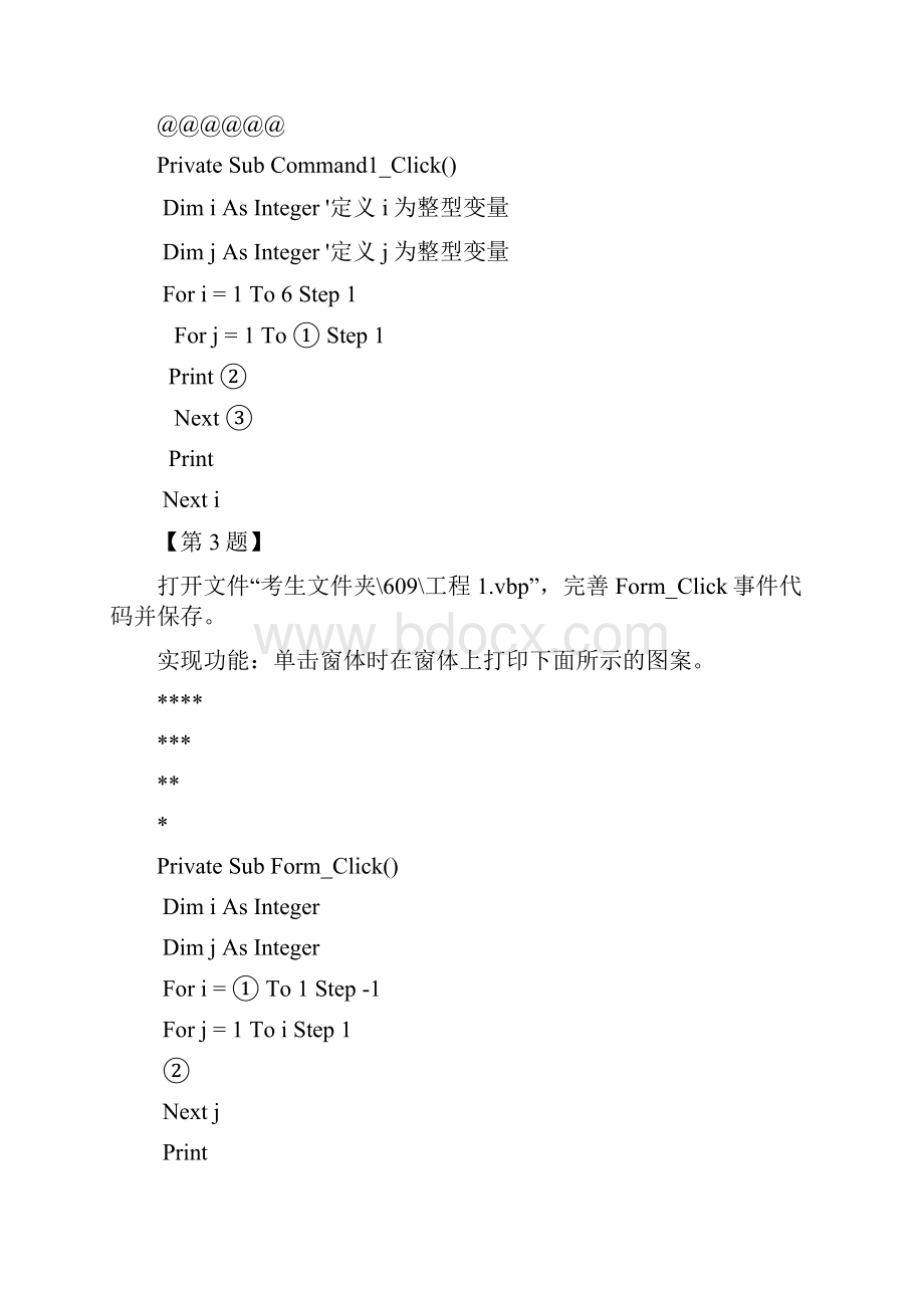 信息技术学业水平测试VB操作题题库.docx_第2页