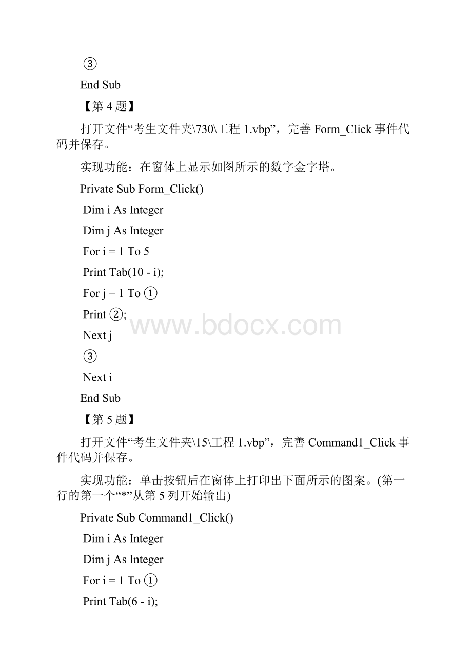 信息技术学业水平测试VB操作题题库Word格式文档下载.docx_第3页