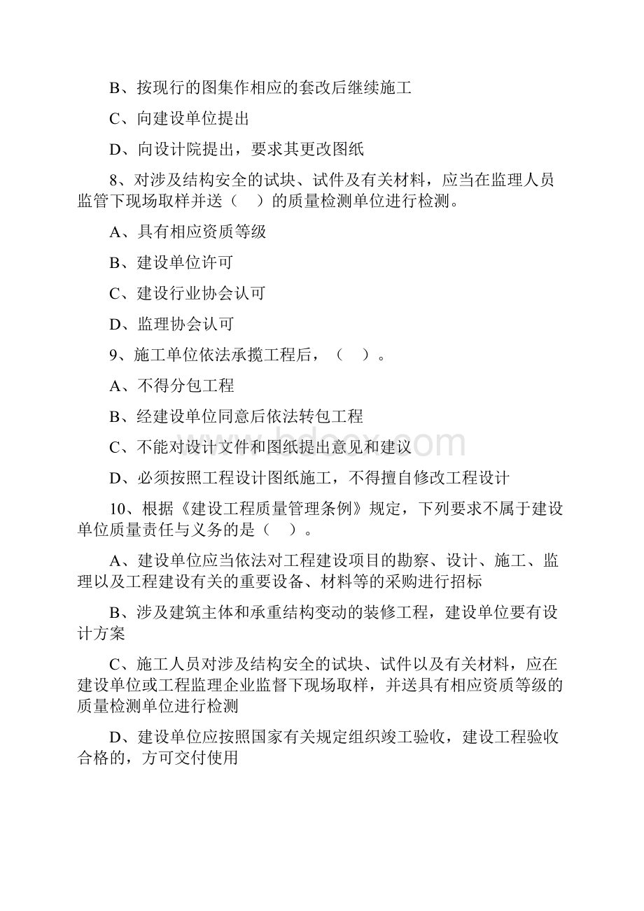 一级法规习题练习要点.docx_第3页