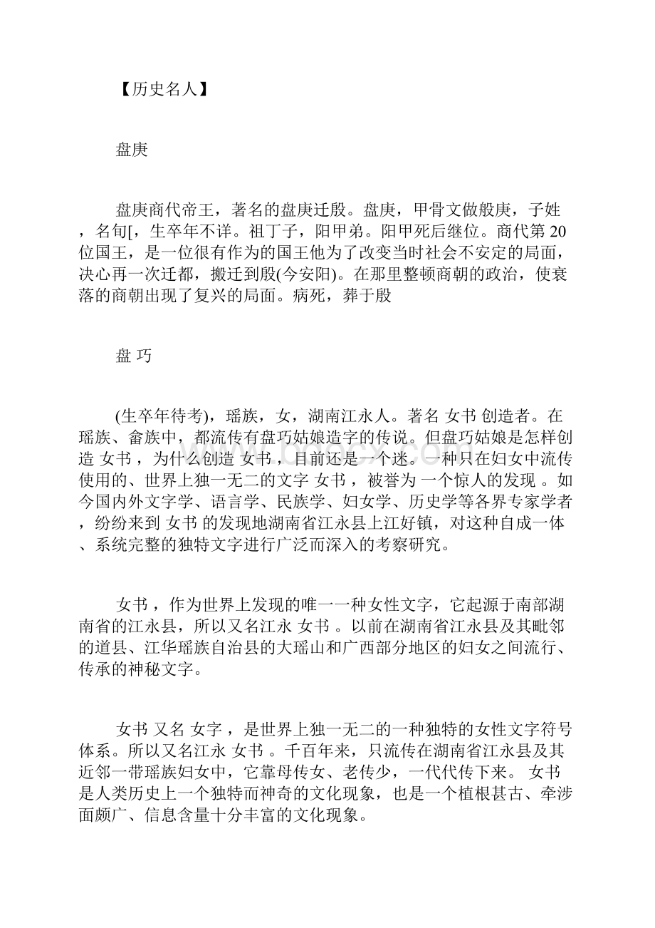 盘姓起源盘姓的由来.docx_第2页