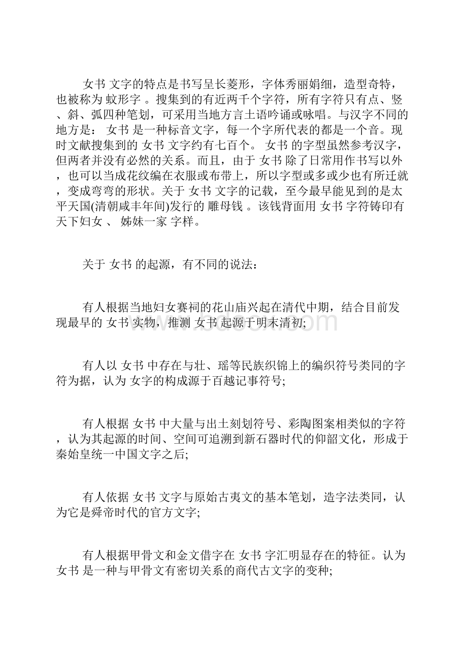 盘姓起源盘姓的由来.docx_第3页