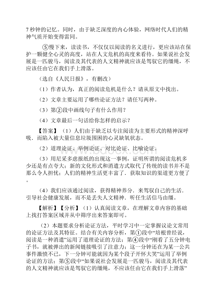 最新初三中考初中语文阅读理解训练题及答案带解析.docx_第2页