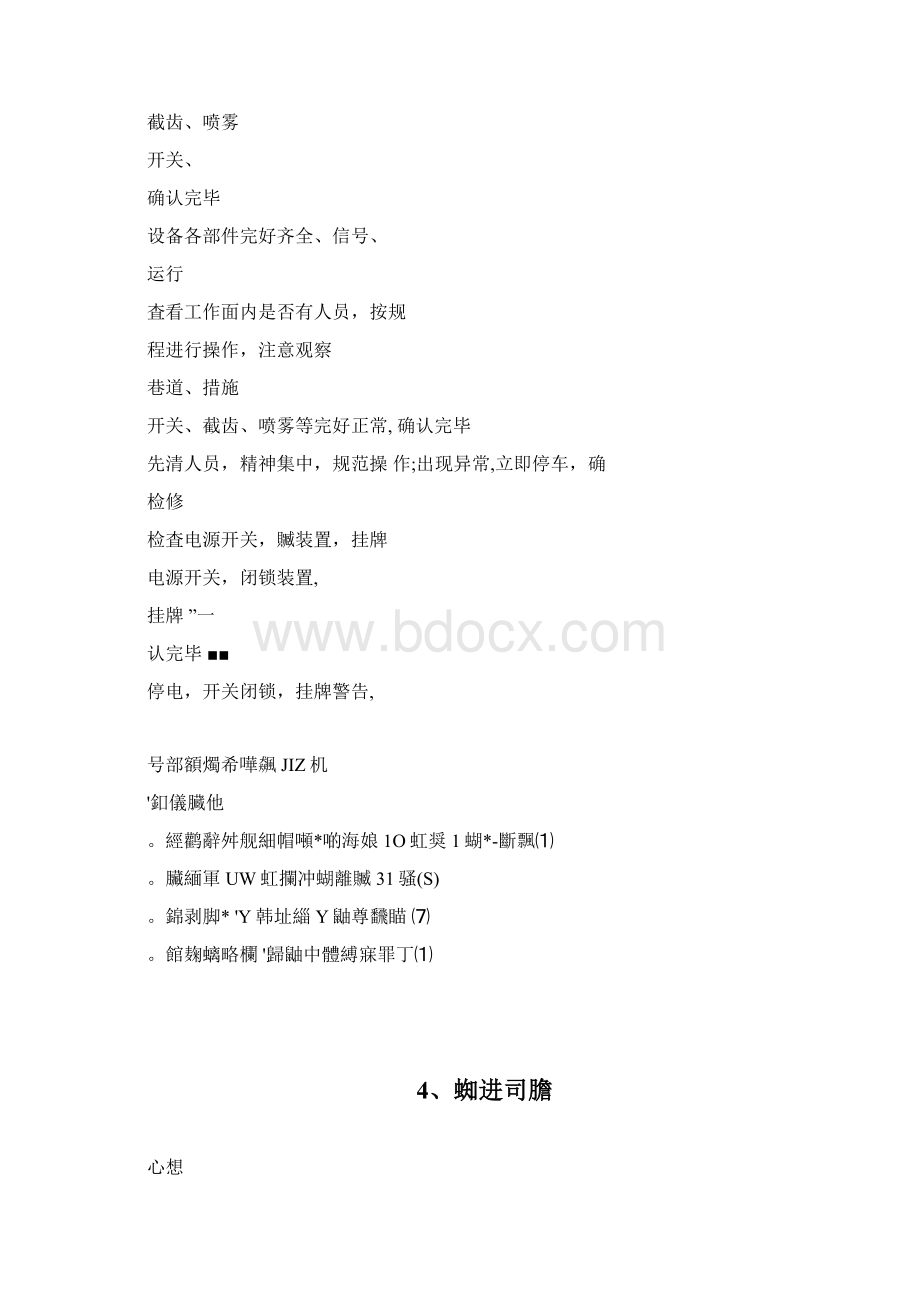 煤矿综掘各工种手指口述培训Word格式文档下载.docx_第3页