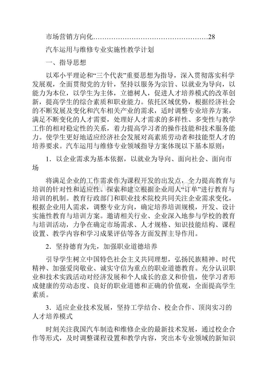 汽车运用与维修专业教学计划 天津市东丽区职业教育中心学校.docx_第2页