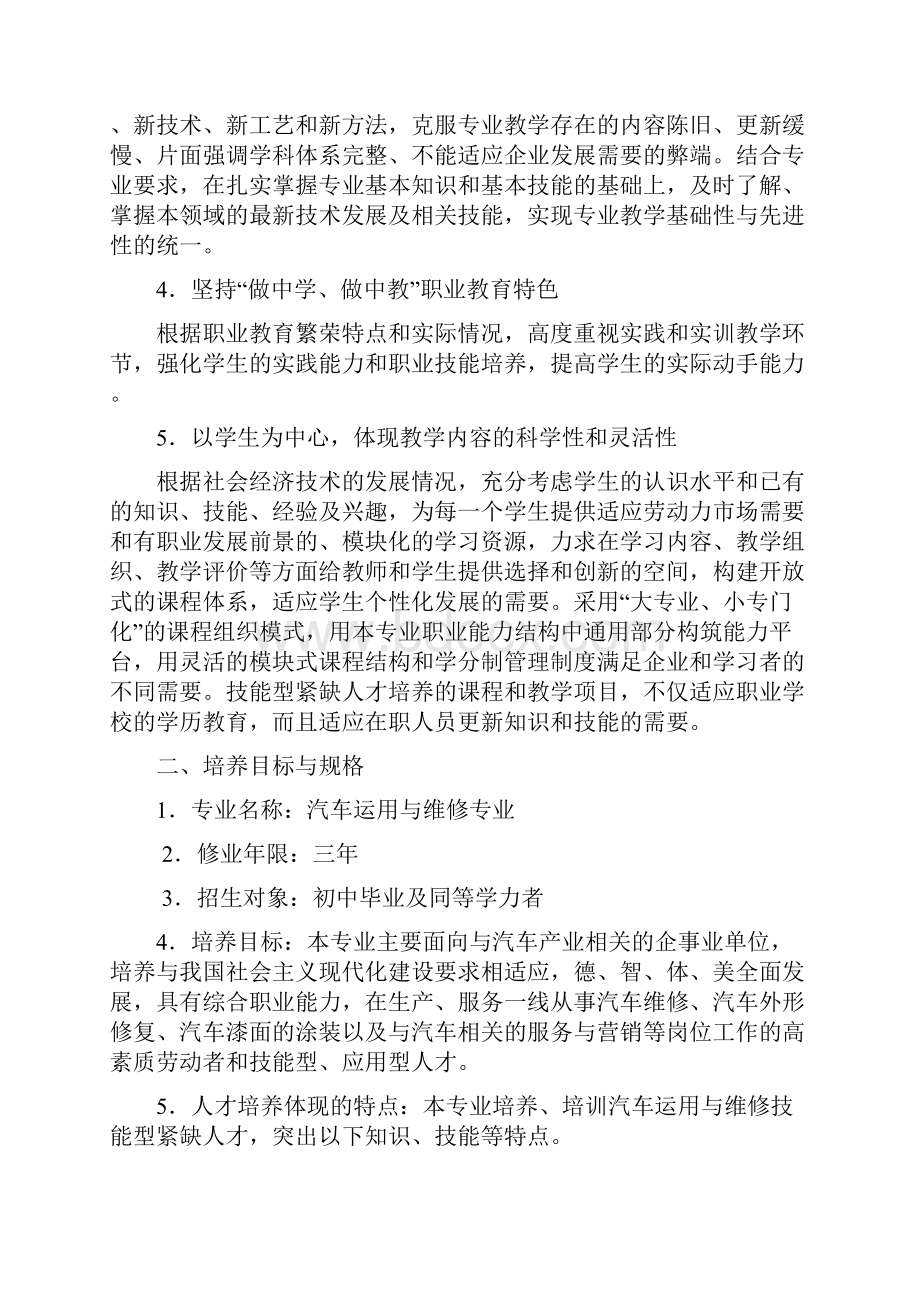 汽车运用与维修专业教学计划 天津市东丽区职业教育中心学校.docx_第3页