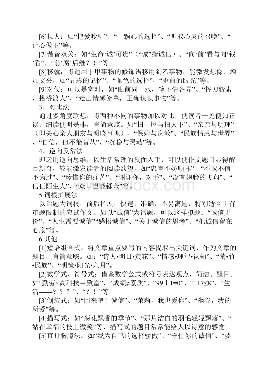 写作模块高考作文讲座二拟题和开头地技巧教案设计Word格式文档下载.docx_第3页