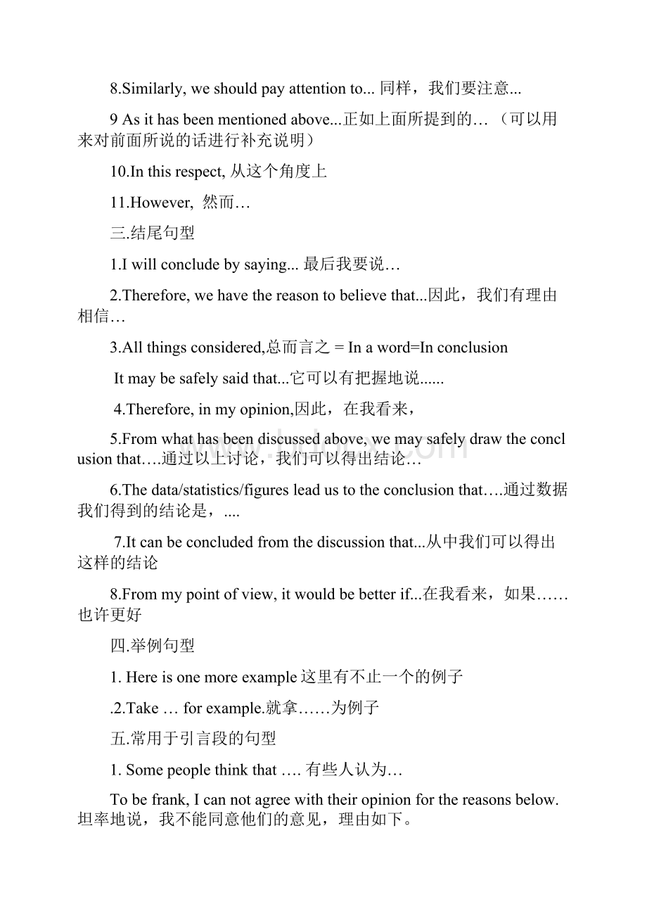 高考英语作文必背句子及模板完整版docWord文档下载推荐.docx_第2页